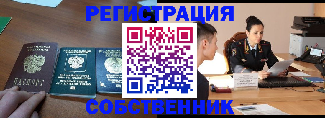 временная регистрация собственник в Невинномысске