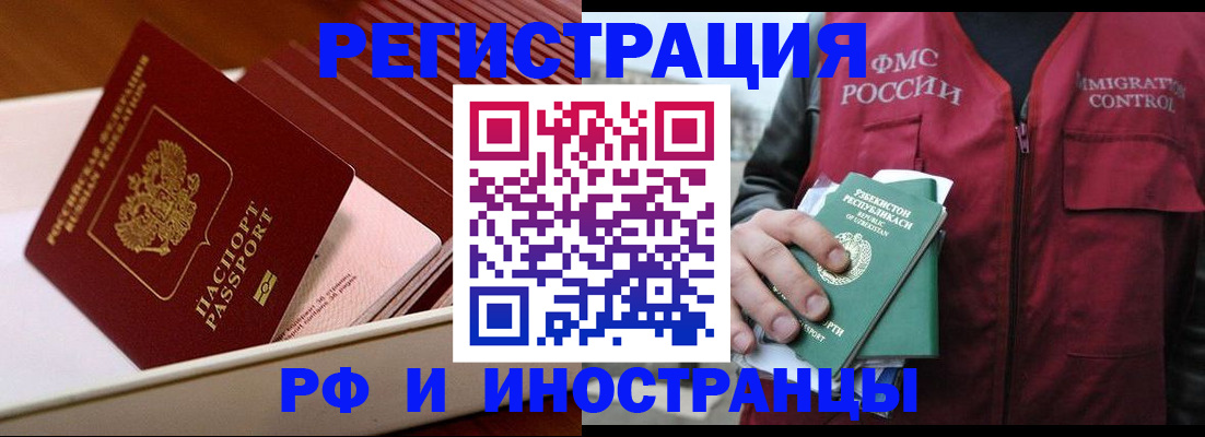 временная регистрация купить в Невинномысске
