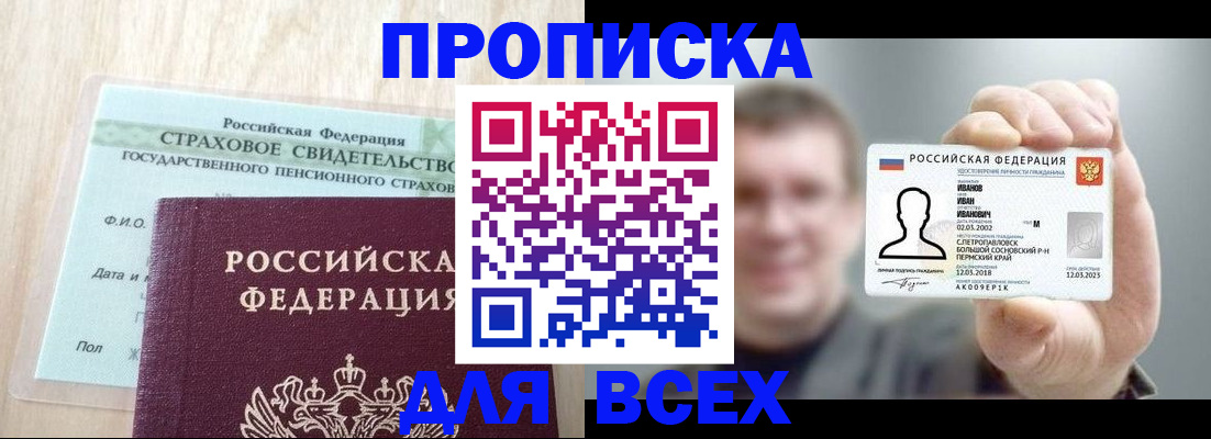 временная регистрация в Невинномысске