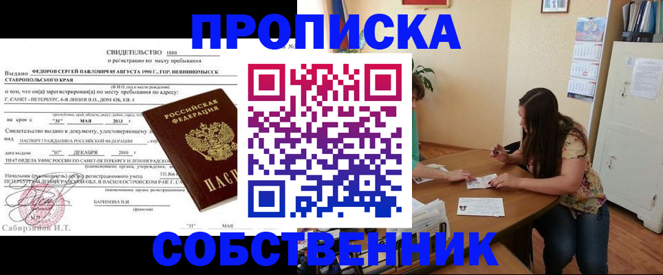 прописка паспорт в Невинномысске