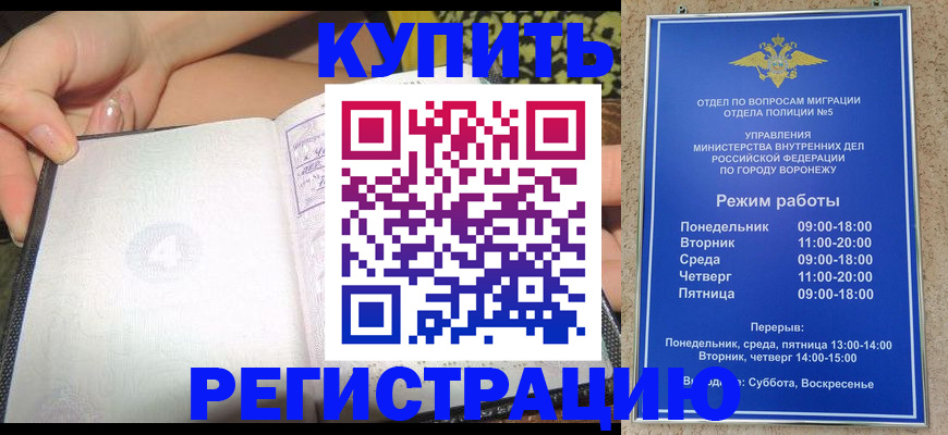 прописка для работы в Невинномысске